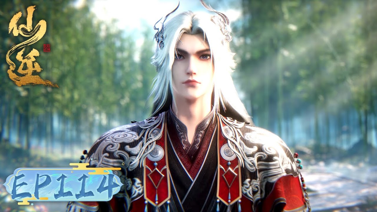 ENG SUB《仙逆》Renegade Immortal EP 114 | 假丹诱敌！真身弑仙掌仙府  | 腾讯视频 - 动漫