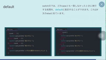 #プロゲート #プログラミング　 #programming【Progate】Java Ⅱ Chapter2-条件分岐 8.switch文(2) vol.92