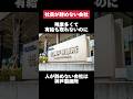 残業多くて有給も取れないのに人が辞めない神戸製鋼所がヤバすぎた… #神戸製鋼所 #残業 #有給 #転職 #就活 #第二新卒 #ホワイト企業 #雑学