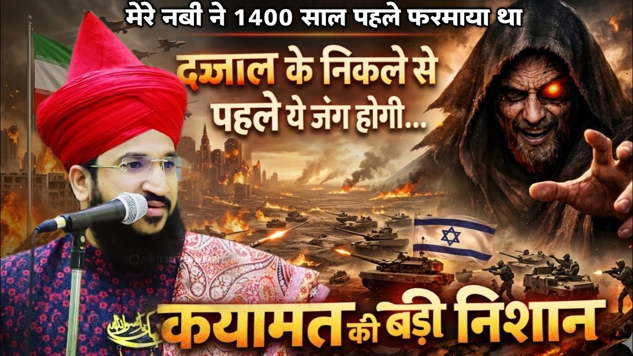 Dajjal Ke Nikalne Se Phle Duniya Ke Halat Kya Hoge | Mufti Salman Azhari #noor_e_raza #salmanazhari 