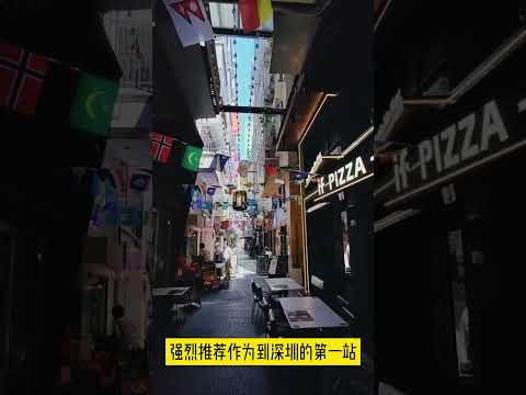 一分钟带你玩转福田