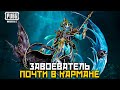 ТОП 1300 ЕВРОПЫ ! ЗАВОЕВАТЕЛЬ МЫ ТЕБЯ ЗАБИРАЕМ ! PUBG MOBILE !