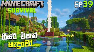 The Sulfur Geyser 🌋 | MINECRAFT SURVIVAL EP 39 | SINHALA GAMEPLAY