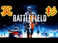 [冥杉] バトルフィールド3 [XBOX360]