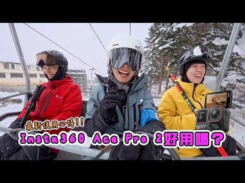Insta360 Ace Pro 2 雪地拍攝效果如何？值得買嗎？使用心得分享