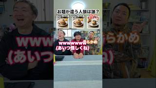 1人だけお題が違う人狼を当てるゲーム #ワードウルフ #人狼 #劇団スカッシュ #40代の大冒険