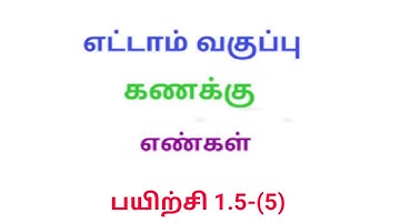 TN 8th maths exercise 1.5 Q.No.5 chapter 1 Numbers new syllabus in tamil medium srk maths