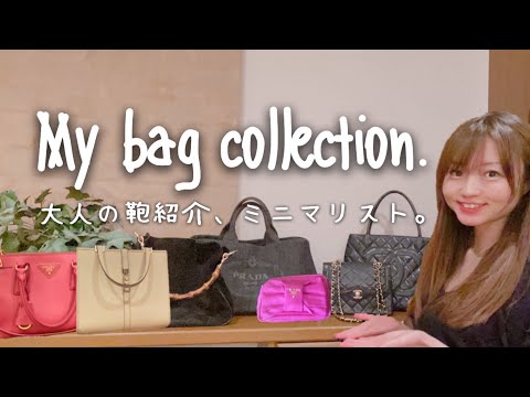 My bag collection.｜大人の鞄紹介、ミニマリスト。