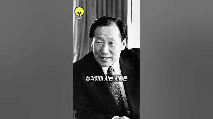 이봐 해봤어? 정주영 현대회장 명언 모음