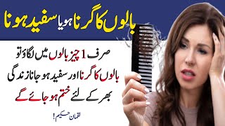 Balon ka girna ho Ya Sofaid ho jate hon. (Hair lose and graying) - Quotes in Urdu