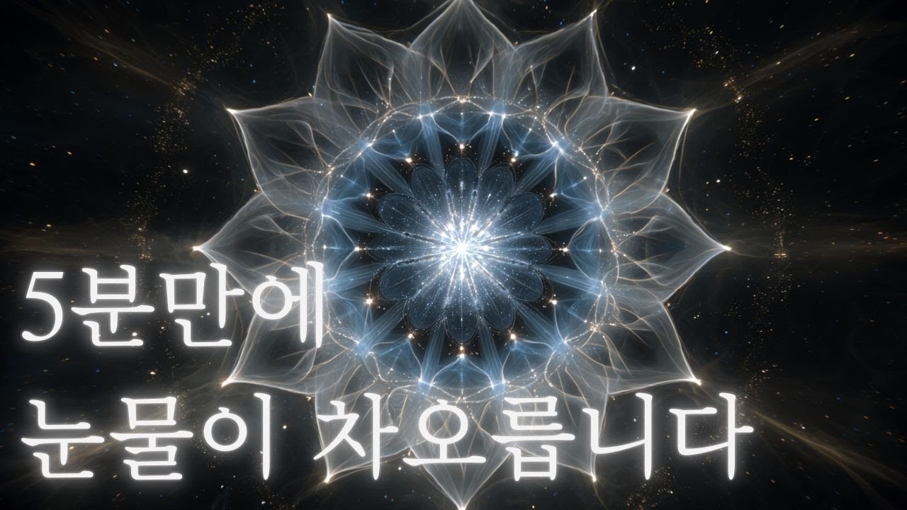 5분만에 눈물이 차오릅니다 | 참회게(懺悔偈) 송(頌) | Repentance Gatha (Chant / Song Version – English)