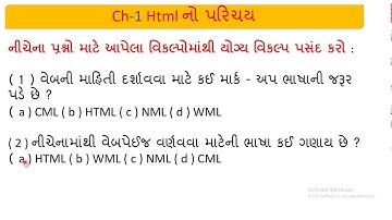 chapter 1 HTML નો પરિચય (Introduction to html)std 10 computer textbook MCQ answers