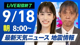 ウェザーニュースの配信のサムネイル画像