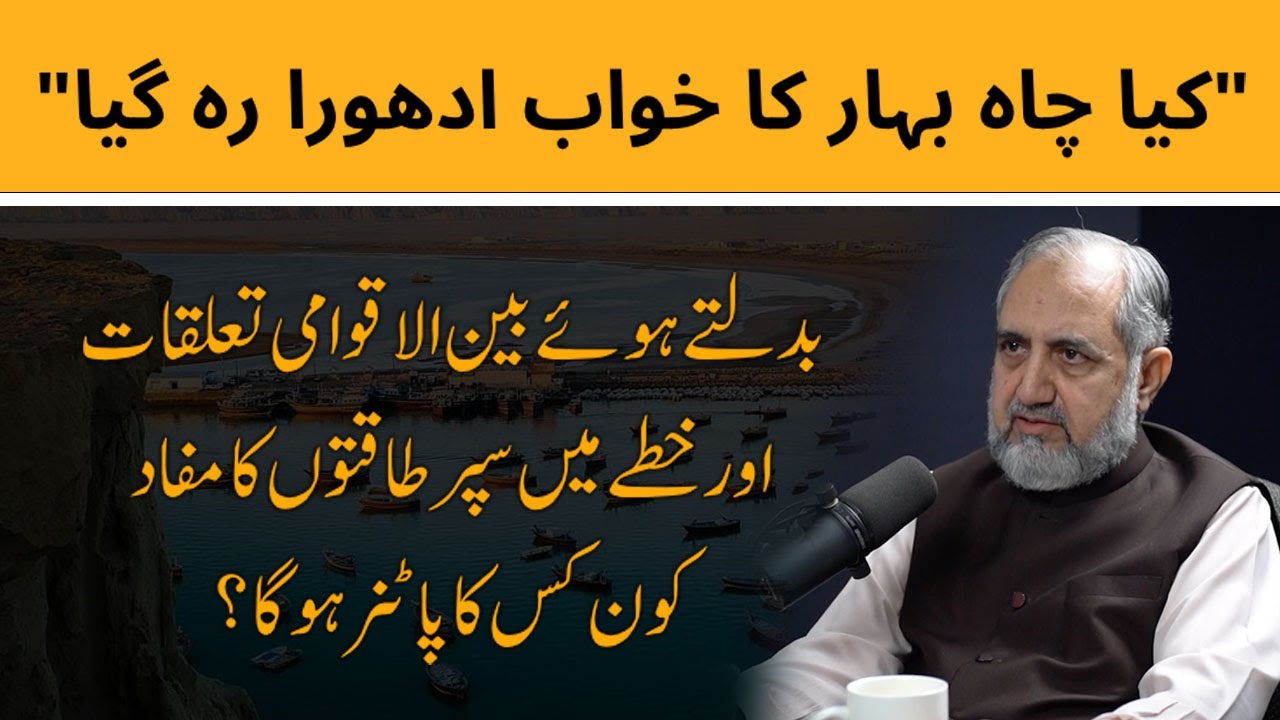 Chabahar Port | The lost dream in a shifting power game | Syed Abrar Hussain