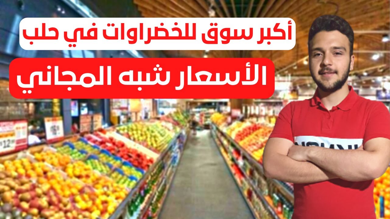 أكبر سوق خضراوات في حلب🥦باب جنين||سوريا2022