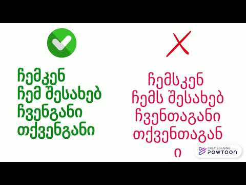 სიტყვების მართლწერა. სწორია/არასწორია