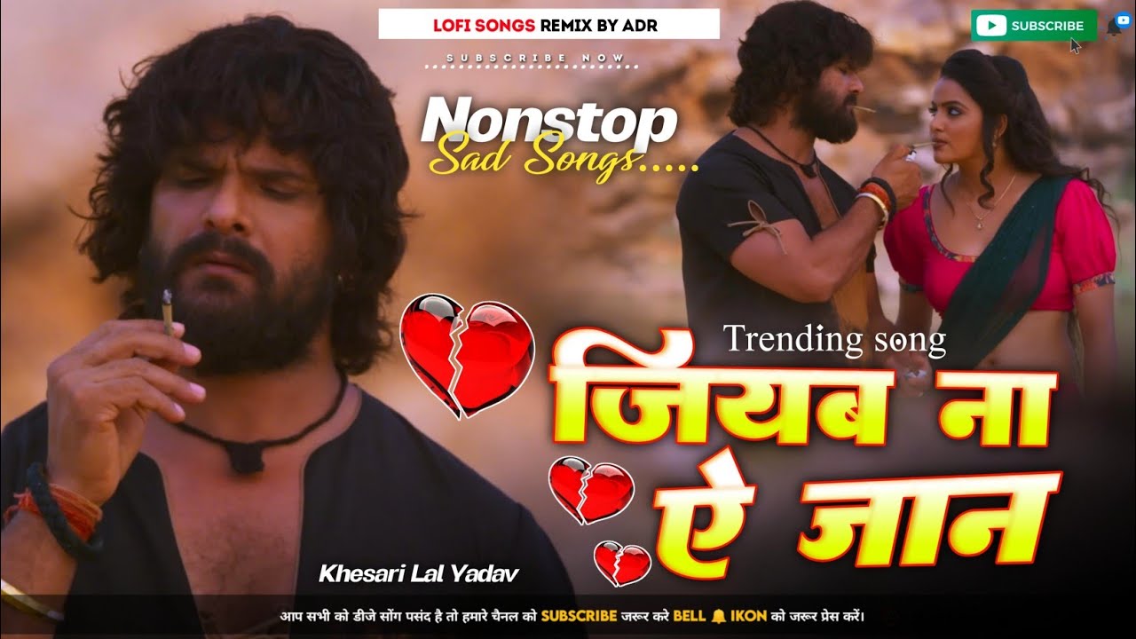 #Jiyab Na Ae Jaan #KhesariLal Yadav Bhojpuri Sad Song 2025 | Bewfai #Nonstop Jukebox | Mix By ADR