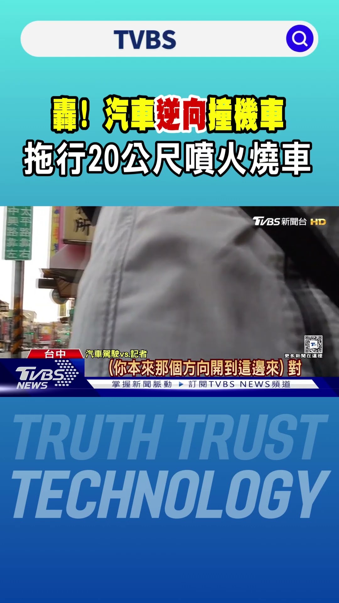 轟! 汽車逆向撞機車 拖行20公尺噴火燒車｜TVBS新聞 @TVBSNEWS01