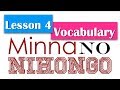 Learn Japanese | Minna No Nihongo Lesson 4 Vocabulary