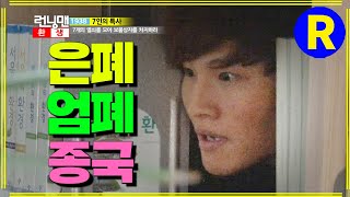 [런닝맨] 편집하다 깜놀한 모먼트 | RunningMan EP.130