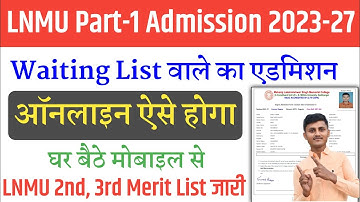 Lnmu UG 2nd Merit List 2023 | अब ऐसे हो रहा है आपका नामांकन कॉलेज में | LNMU Collage Admission 2023