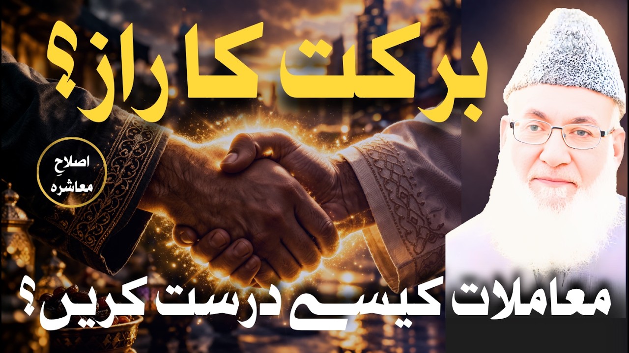 اپنے معاملات کیسے درست کریں؟ | زندگی میں برکت کا راز | Juma Khutba by Molana Yousaf Khan