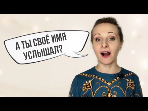 Скороговорки с именами. Как это выговорить?