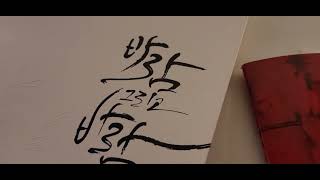#김정연작가 서울 인사동 인사아트센터 4월5일~10일#김정연화가#광주북구