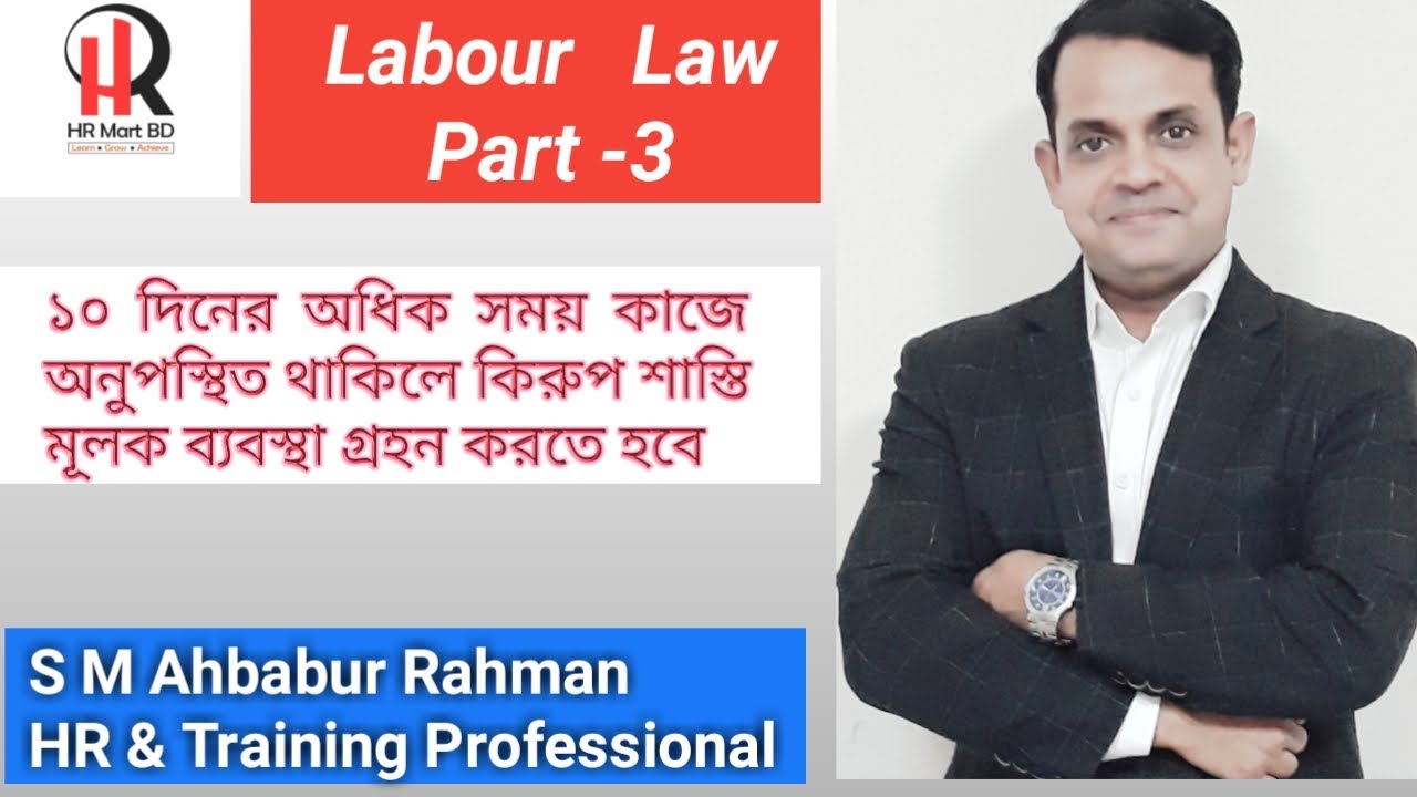 Bangladesh Labour Law Disciplinary Actions Regarding Unauthorized