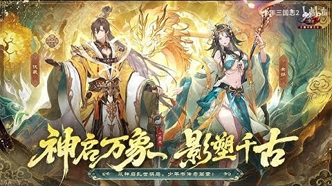 Thiếu niên 3Q x7game PV Thần tướng Thời không Nhân Hoàng Phục Hy và Địa Mẫu Nữ Oa