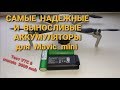 Mavic mini | Тестируем аккумуляторы VTC 6 - murata 3000 мАч.