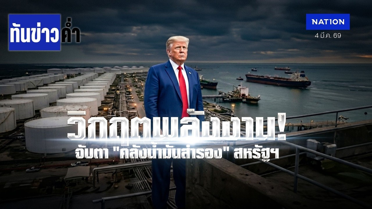 วิกฤตพลังงาน! จับตา 