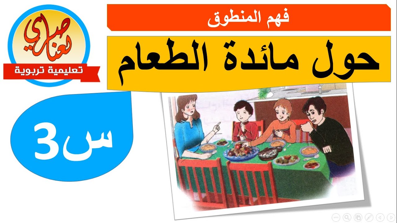 نصوص القراءة وفهم المنطوق وحل كراس النشاطات السنة 3 ابتدائي
