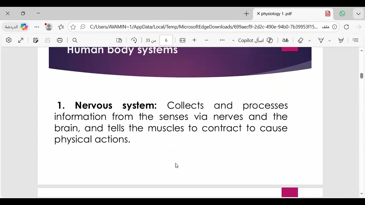 شرح فسيولجي علوم صحيه جامعه الرياده التفاصيل الاشتراك 01024584524