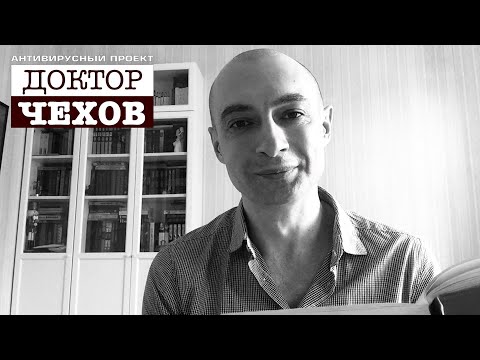 «Доктор Чехов». Александр Хованский «Из записной книжки старого педагога»