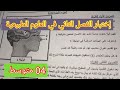 إختبار الفصل الثاني في العلوم الطبيعية السنة الرابعة متوسط 2024