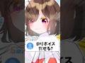 Q.ロリボイス出せる？？？？？？【甘巫たいやき)3】【アイ♡スクリーム】#vtuber #新人vtuber #shorts