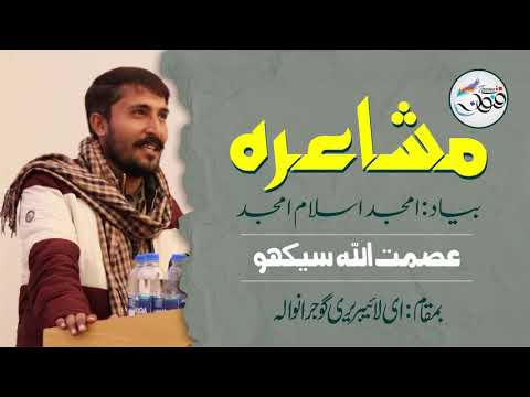 Asmat Ullah Saikhu  Mushairah Bayaad e Amjad Islam Amjad