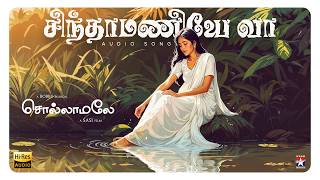 Chindamaniye Vaa - Audio Song | Sollamale | Bobby | S. P. Balasubrahmanyam | Star Hits