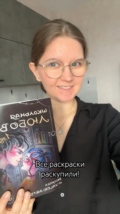 ВСЕ РАСКРАСКИ РАСКУПИЛИ - YouTube