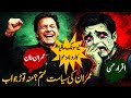 “Sab Kehte Thay Imran Khan Khatam Ho Gaya… Lekin Haqeeqat Ne Sab Ko Hila Kar Rakh Diya!”NEW SONG