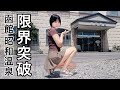 【温泉女子】ゆるゆるビキニで函館の家族風呂最安値の謎に迫ってみた【北海道旅行】【貸切風呂】
