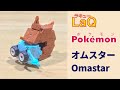 139_オムスター_Omastar ラキューでポケモンの作り方 /// How to make LaQ Pokémon【うずまきポケモン】 赤緑