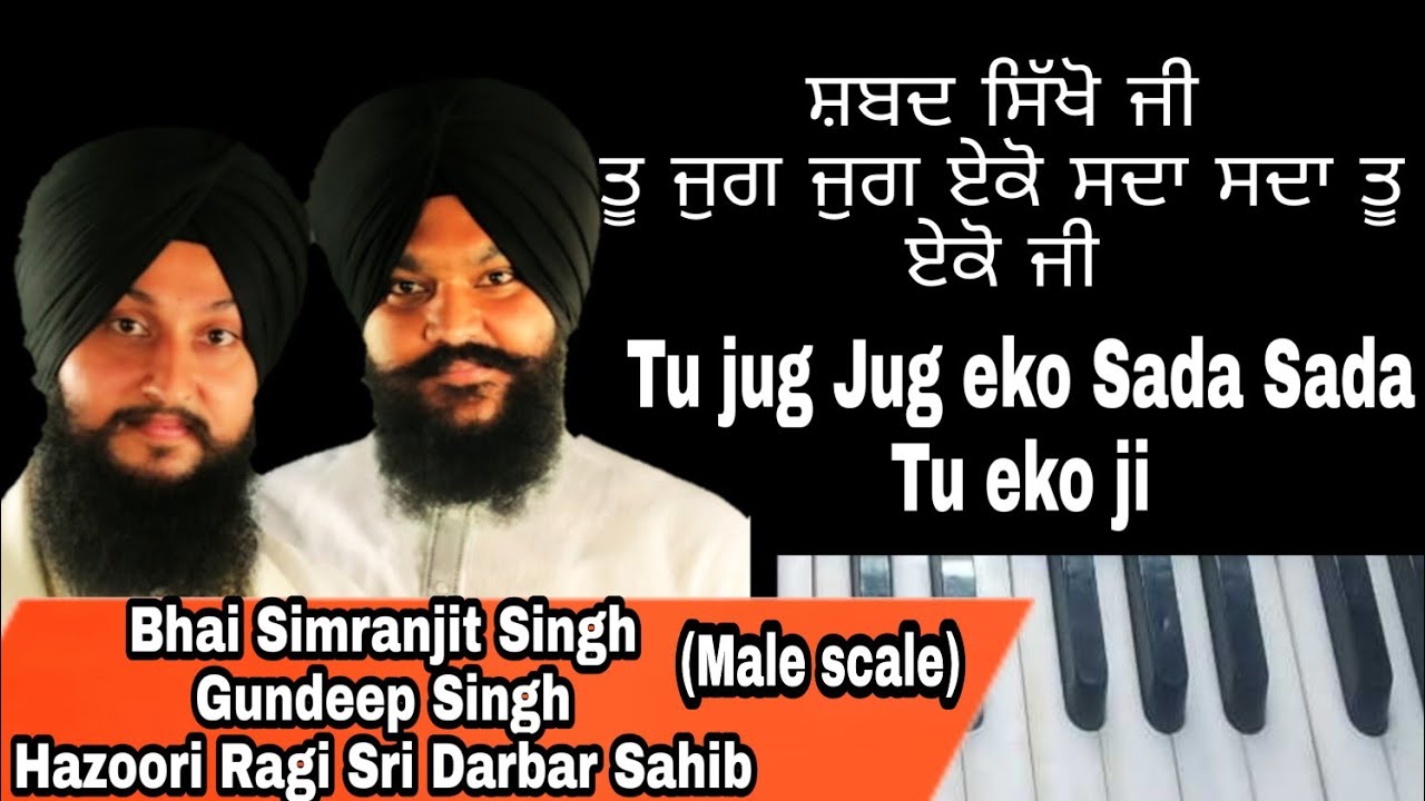 Learn Tu Jug Jug Eko Sada Sada Tu Eko Ji | Bhai Simranjit Ji Singh Gundeep Singh Ji |Male Scale