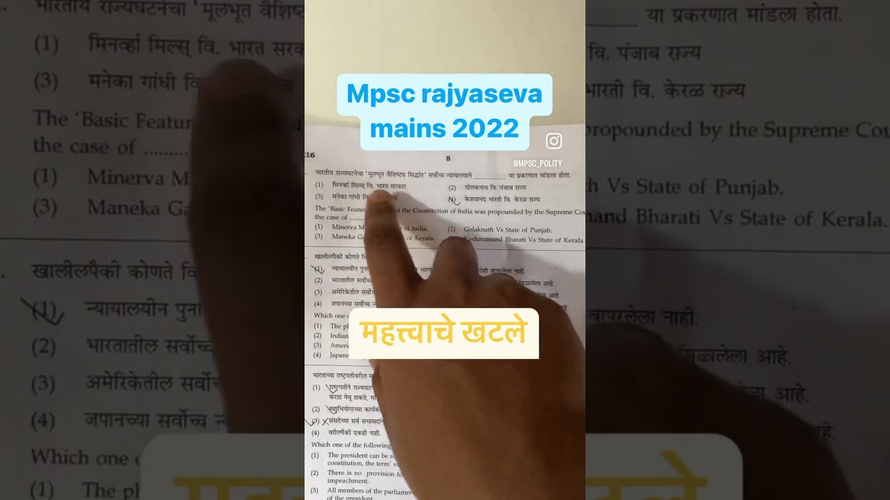 Mpsc rajyaseva mains 2022 Polity Analysis 