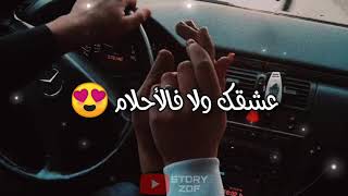 Cheb Morad X Hicham Smati - 3ach9ek wala Fal Ahlem - Statut Whatsapp Ray 2021 - ستاتي واتساب راي