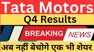 tata motors share q4 results | tata motors demerger new | Tata Motors share latest news| Tata Motors