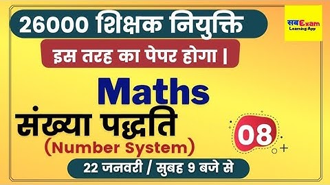 26000 शिक्षक नियुक्ति। Maths Number System |संख्या पद्धति-08