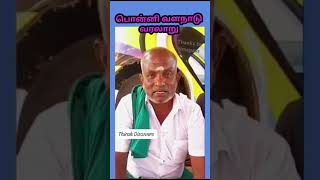 பொன்வளநாடு வரலாறு #tamilhistory #kongu_culture #kongutamilan #discoveringhistory #veerapur