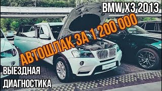Автошлак от дилера BMW за 1,2 млн рублей (просто палево)